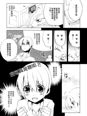 [すえみつぢっか] まじっす magical incense 第4話 (COMIC RiN 2011年8月号) [中国翻訳]_03