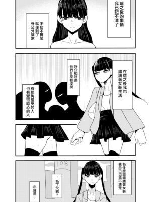 [アウェイ田] 为无法选择的你＼選べなかった君に [瑞树汉化组]_02