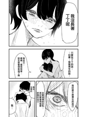 [アウェイ田] 为无法选择的你＼選べなかった君に [瑞树汉化组]_12