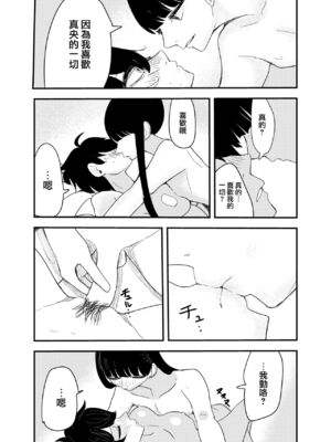 [アウェイ田] 为无法选择的你＼選べなかった君に [瑞树汉化组]_13