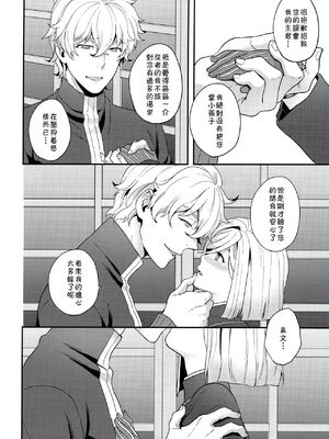(SUPER26) [サヨナラホーネット (ヨシラギ)] 主従と恋と境界線 (Fate／EXTRA) [中国翻訳]_05