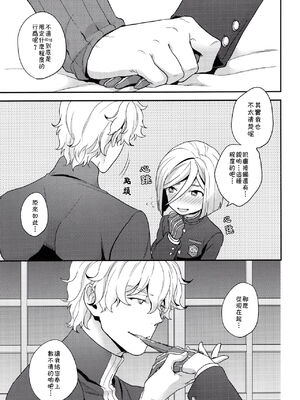 (SUPER26) [サヨナラホーネット (ヨシラギ)] 主従と恋と境界線 (Fate／EXTRA) [中国翻訳]_06