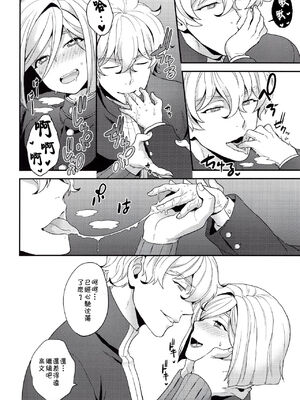 (SUPER26) [サヨナラホーネット (ヨシラギ)] 主従と恋と境界線 (Fate／EXTRA) [中国翻訳]_07