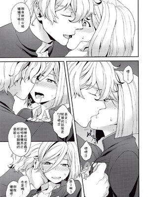 (SUPER26) [サヨナラホーネット (ヨシラギ)] 主従と恋と境界線 (Fate／EXTRA) [中国翻訳]_08