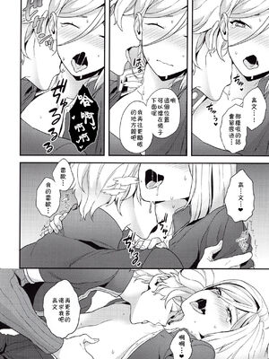 (SUPER26) [サヨナラホーネット (ヨシラギ)] 主従と恋と境界線 (Fate／EXTRA) [中国翻訳]_09