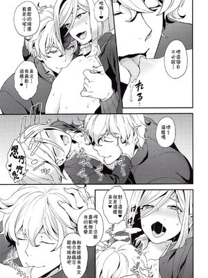 (SUPER26) [サヨナラホーネット (ヨシラギ)] 主従と恋と境界線 (Fate／EXTRA) [中国翻訳]_10