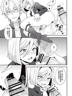 (SUPER26) [サヨナラホーネット (ヨシラギ)] 主従と恋と境界線 (Fate／EXTRA) [中国翻訳]_18