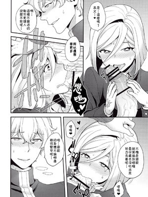 (SUPER26) [サヨナラホーネット (ヨシラギ)] 主従と恋と境界線 (Fate／EXTRA) [中国翻訳]_19