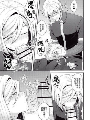 (SUPER26) [サヨナラホーネット (ヨシラギ)] 主従と恋と境界線 (Fate／EXTRA) [中国翻訳]_20