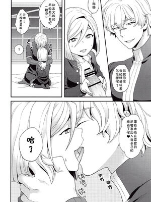 (SUPER26) [サヨナラホーネット (ヨシラギ)] 主従と恋と境界線 (Fate／EXTRA) [中国翻訳]_21