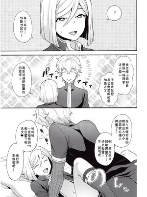 (SUPER26) [サヨナラホーネット (ヨシラギ)] 主従と恋と境界線 (Fate／EXTRA) [中国翻訳]_22