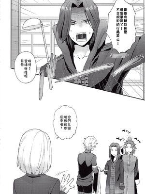 (SUPER26) [サヨナラホーネット (ヨシラギ)] 主従と恋と境界線 (Fate／EXTRA) [中国翻訳]_23