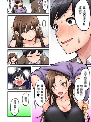 [庄司二号] 同じゼミの染谷さんがAV女優だった話。 1-8_015