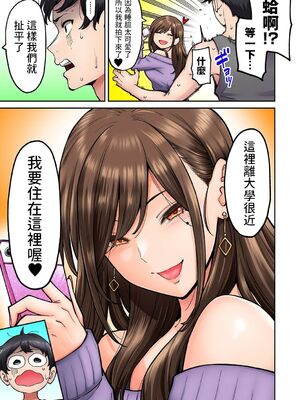 [庄司二号] 同じゼミの染谷さんがAV女優だった話。 1-8_030