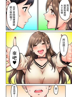 [庄司二号] 同じゼミの染谷さんがAV女優だった話。 1-8_041