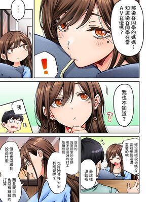 [庄司二号] 同じゼミの染谷さんがAV女優だった話。 1-8_139