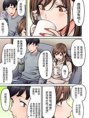 [庄司二号] 同じゼミの染谷さんがAV女優だった話。 1-8_160