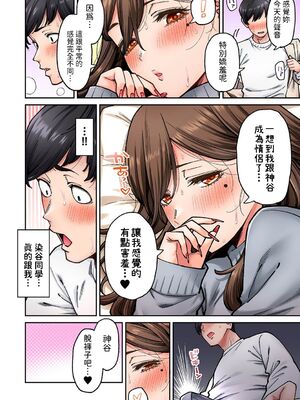 [庄司二号] 同じゼミの染谷さんがAV女優だった話。 1-8_210