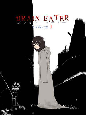 [Ryona's Station (YOSHITORA)] BRAIN EATER STAGE1 [中国翻訳]_004