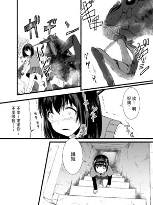 [Ryona's Station (YOSHITORA)] BRAIN EATER STAGE1 [中国翻訳]_018