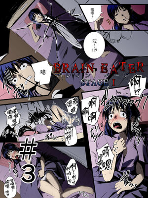 [Ryona's Station (YOSHITORA)] BRAIN EATER STAGE1 [中国翻訳]_042