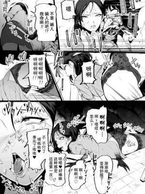 [Ryona's Station (YOSHITORA)] BRAIN EATER STAGE1 [中国翻訳]_085