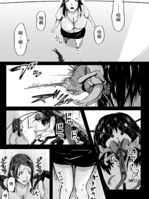 [Ryona's Station (YOSHITORA)] BRAIN EATER STAGE1 [中国翻訳]_091