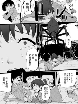 [Ryona's Station (YOSHITORA)] BRAIN EATER STAGE1 [中国翻訳]_113