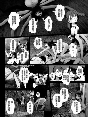 [Ryona's Station (YOSHITORA)] ブレインイーターSTAGE2 [中国翻訳]_54