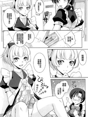 [九条志怜] 君は僕のご主人様 (男の娘ぱらだいす! Vol.01) [中国翻訳]_04