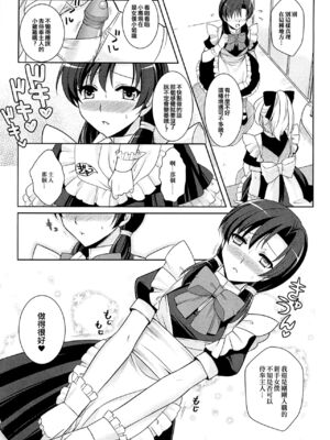 [九条志怜] 君は僕のご主人様 (男の娘ぱらだいす! Vol.01) [中国翻訳]_05