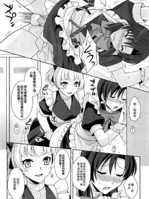 [九条志怜] 君は僕のご主人様 (男の娘ぱらだいす! Vol.01) [中国翻訳]_08