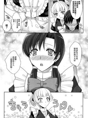 [九条志怜] 君は僕のご主人様 (男の娘ぱらだいす! Vol.01) [中国翻訳]_10
