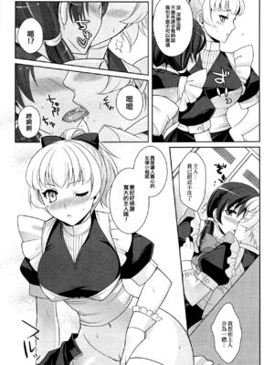 [九条志怜] 君は僕のご主人様 (男の娘ぱらだいす! Vol.01) [中国翻訳]_11