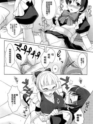 [九条志怜] 君は僕のご主人様 (男の娘ぱらだいす! Vol.01) [中国翻訳]_12