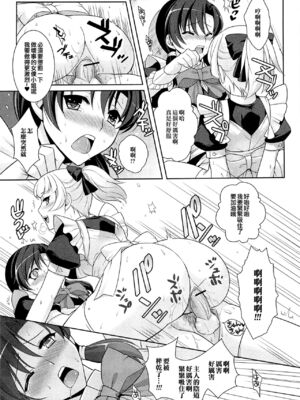 [九条志怜] 君は僕のご主人様 (男の娘ぱらだいす! Vol.01) [中国翻訳]_13