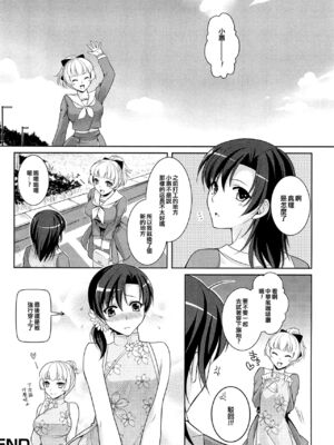 [九条志怜] 君は僕のご主人様 (男の娘ぱらだいす! Vol.01) [中国翻訳]_16
