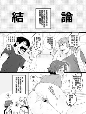 [やっそん義之] ノーカウント♥ (弱虫ペダル) [中国翻訳] [DL版]_21