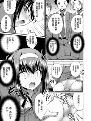 [快刀ゆーひ] 女装理事息子の受難 (オトコのコHEAVEN Vol.44) [中国翻訳] [DL版]_05