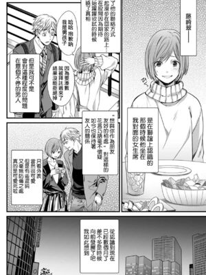 [宮下キツネ] ほんの出来心です1 [瑞树汉化组]_05