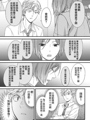 [宮下キツネ] ほんの出来心です1 [瑞树汉化组]_17