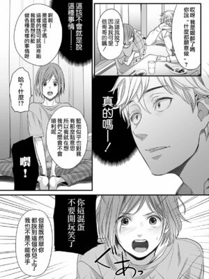 [宮下キツネ] ほんの出来心です1 [瑞树汉化组]_18