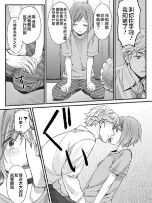 [宮下キツネ] ほんの出来心です1 [瑞树汉化组]_20