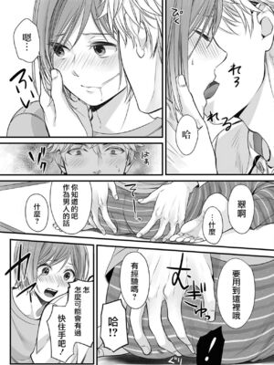 [宮下キツネ] ほんの出来心です1 [瑞树汉化组]_22