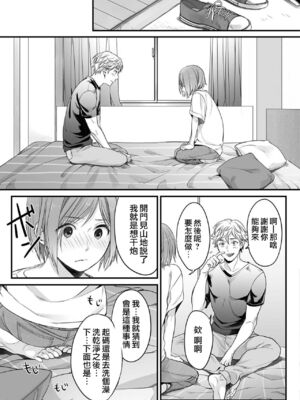 [宮下キツネ] ほんの出来心です1 [瑞树汉化组]_24