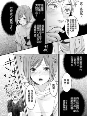 [宮下キツネ] ほんの出来心です1 [瑞树汉化组]_25