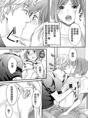 [宮下キツネ] ほんの出来心です1 [瑞树汉化组]_26