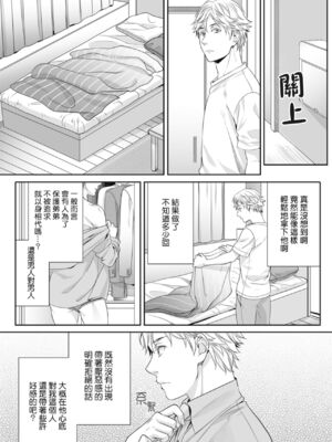 [宮下キツネ] ほんの出来心です2 [瑞树汉化组]_03