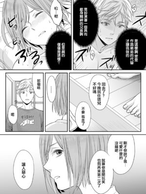 [宮下キツネ] ほんの出来心です2 [瑞树汉化组]_15