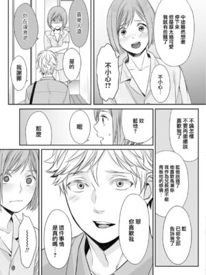 [宮下キツネ] ほんの出来心です2 [瑞树汉化组]_27